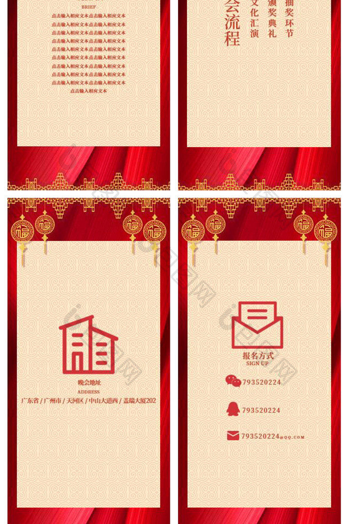 红色经典中国风新春晚会邀请函竖版PPT模板