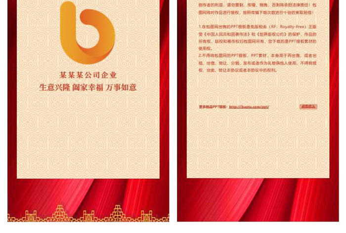 红色经典中国风新春晚会邀请函竖版PPT模板