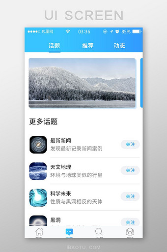 渐变蓝色扁平简约关注话题UI移动界面图片