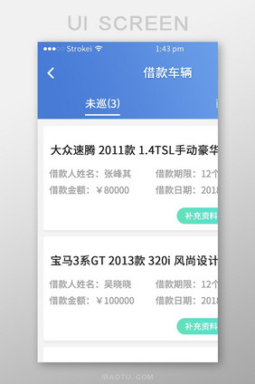 蓝色扁平风格简约车辆借款数据卡片列表