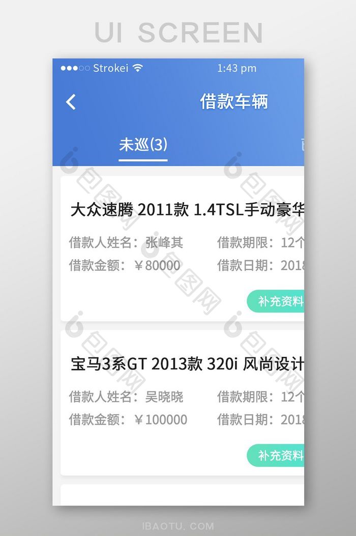 蓝色扁平风格简约车辆借款数据卡片列表