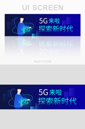 渐变5G来啦banner