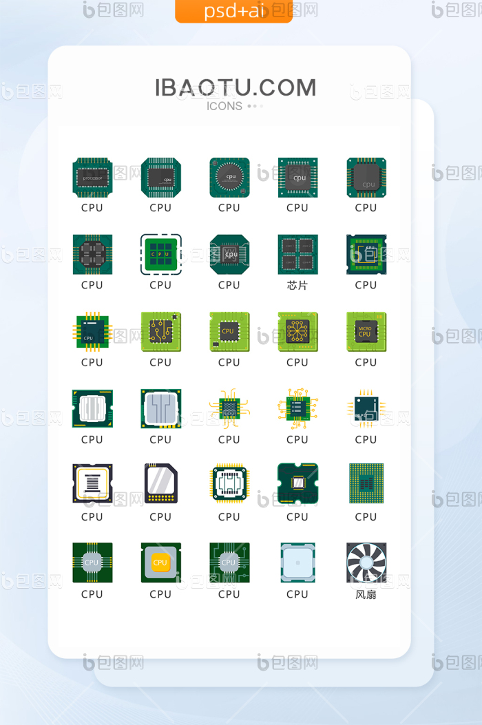 芯片CPU科技图标矢量UI素材ICON-包图网