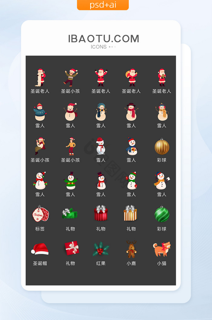 圣诞雪人礼物图标矢量UI素材ICON图片