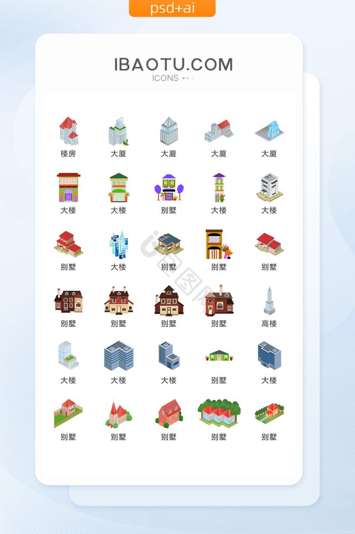 高楼图标-高楼图标设计图片-包图网