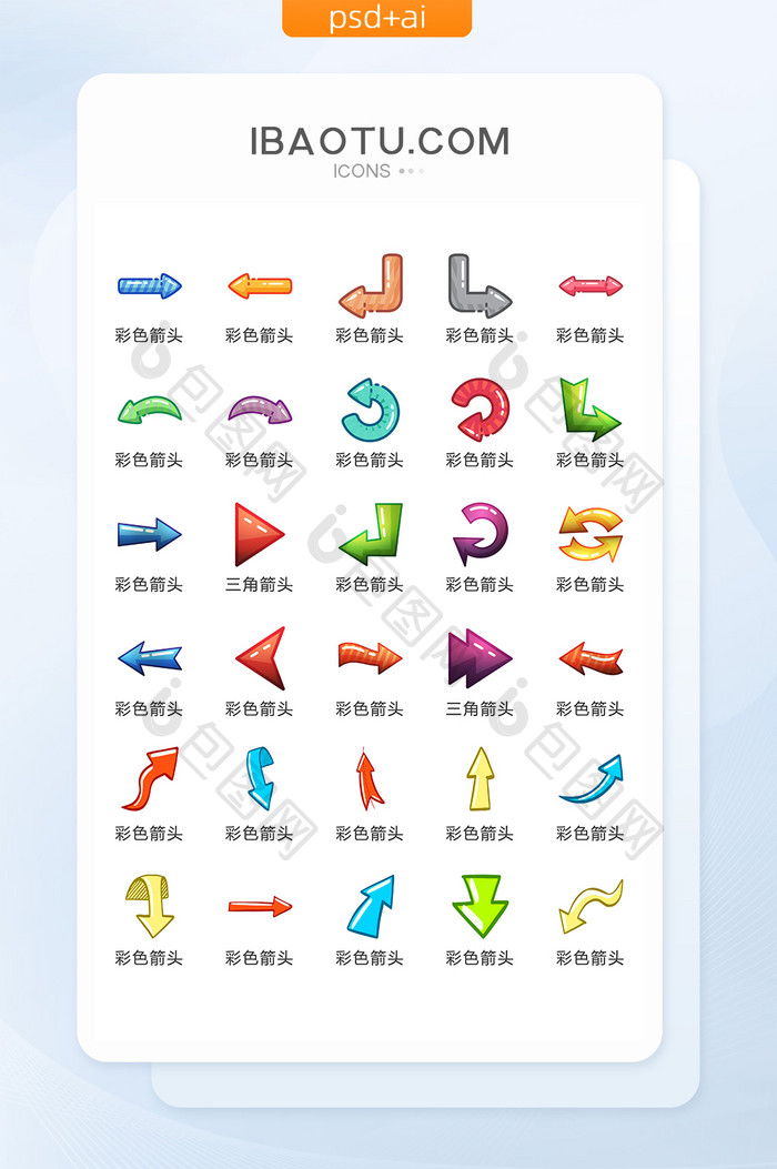 手绘彩色箭头图标矢量UI素材ICON