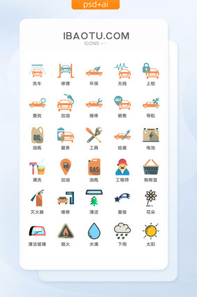 汽车服务维修图标矢量UI素材ICON