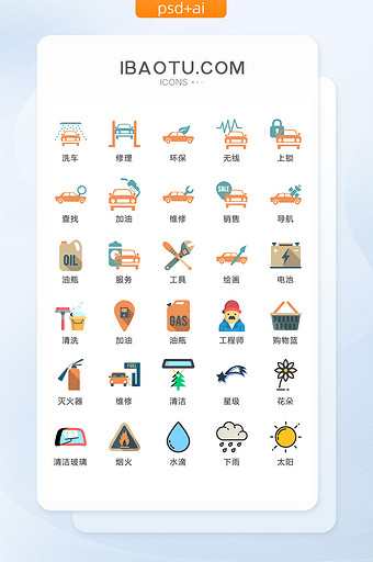 汽车服务维修图标矢量UI素材ICON图片
