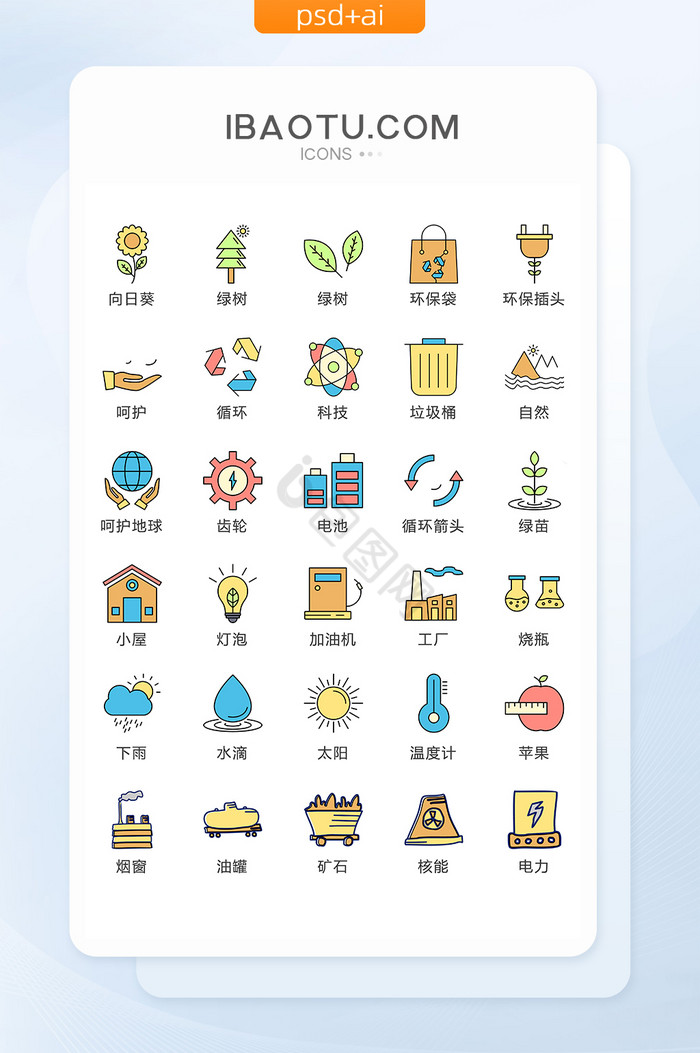 环保绿色线描图标矢量UI素材ICON图片