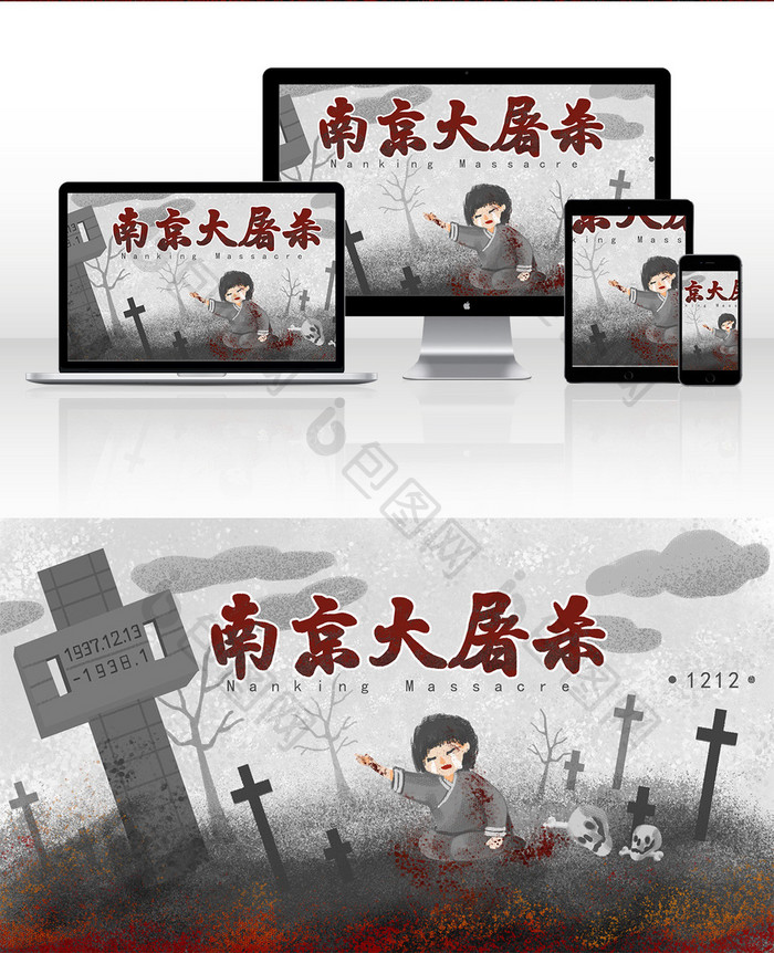 南京大屠杀公祭日卡通插画
