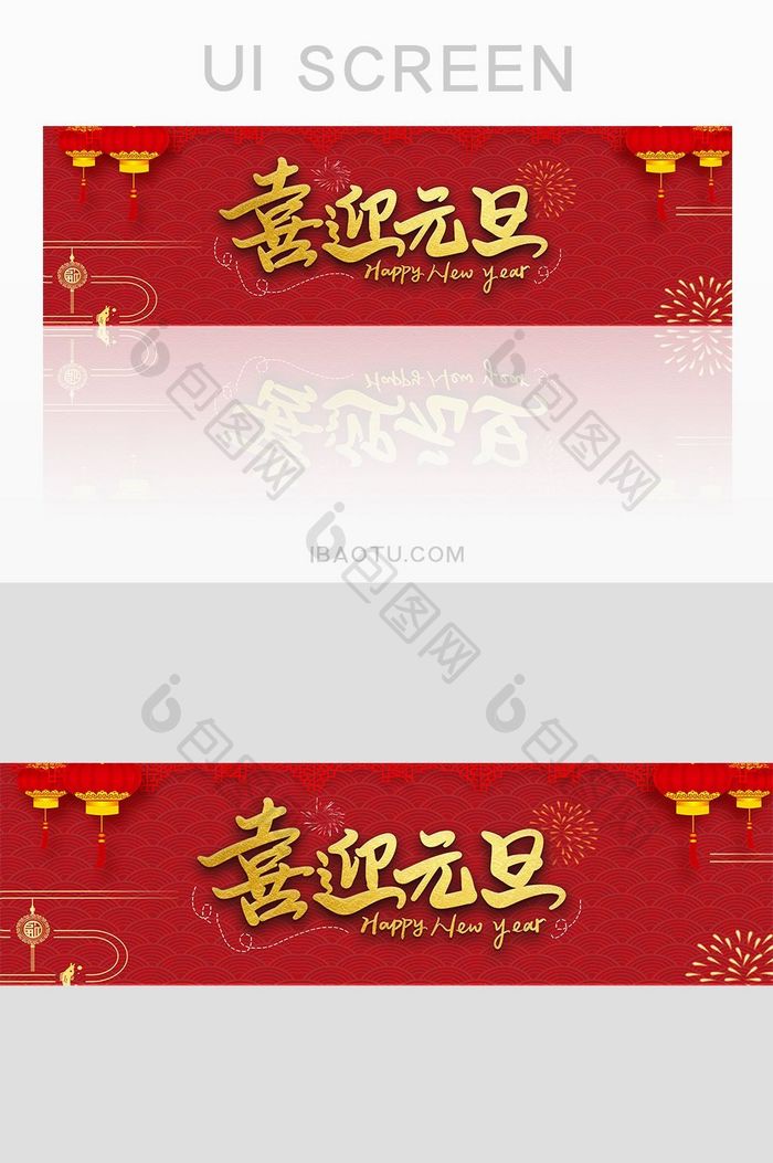 红色喜庆元旦banner