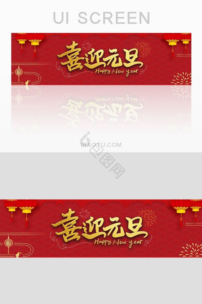 红色喜庆元旦banner图片