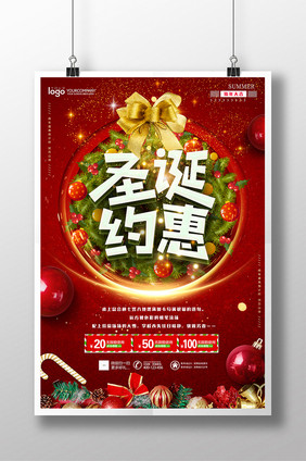 红色圣诞节约恵海报