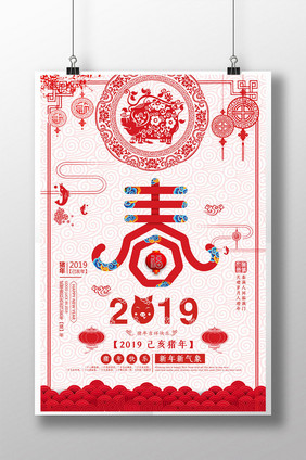 剪纸风2019新年海报