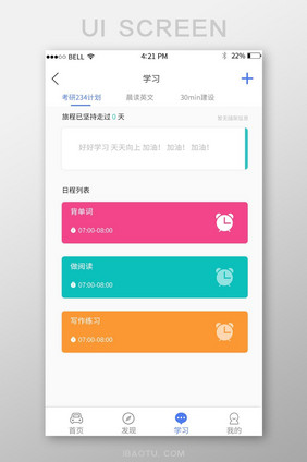 APP闹钟学习页面