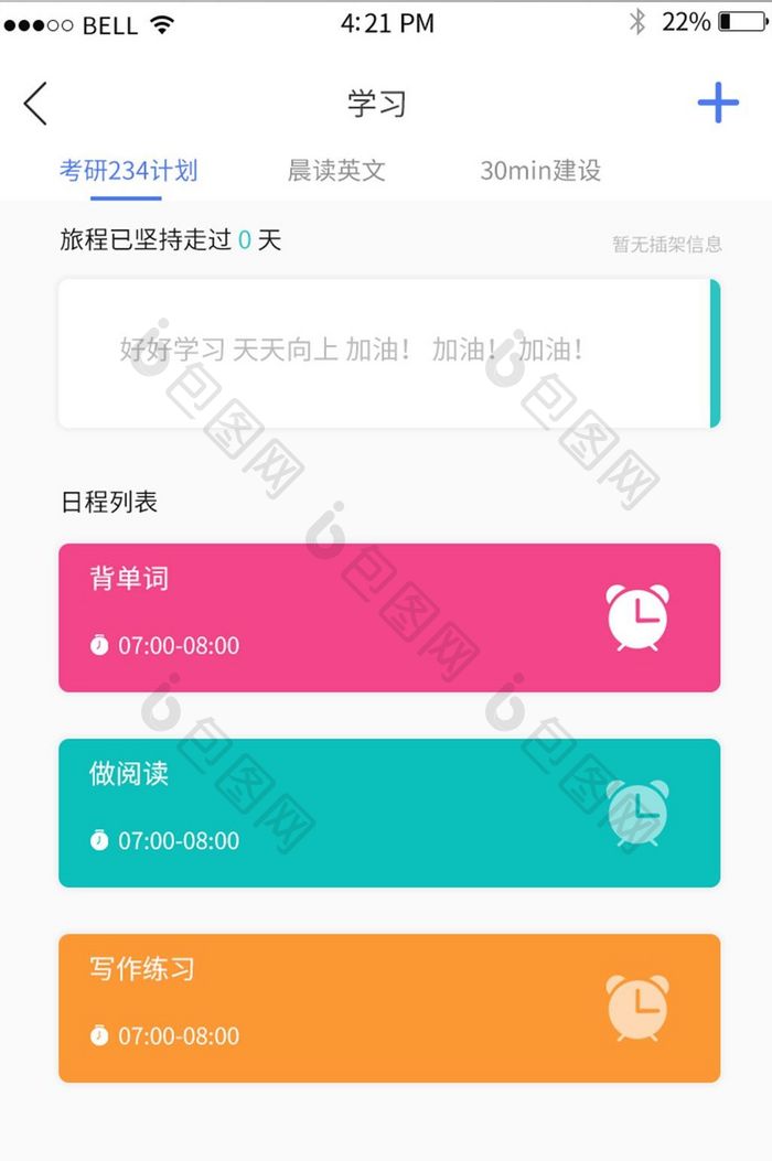 APP闹钟学习页面