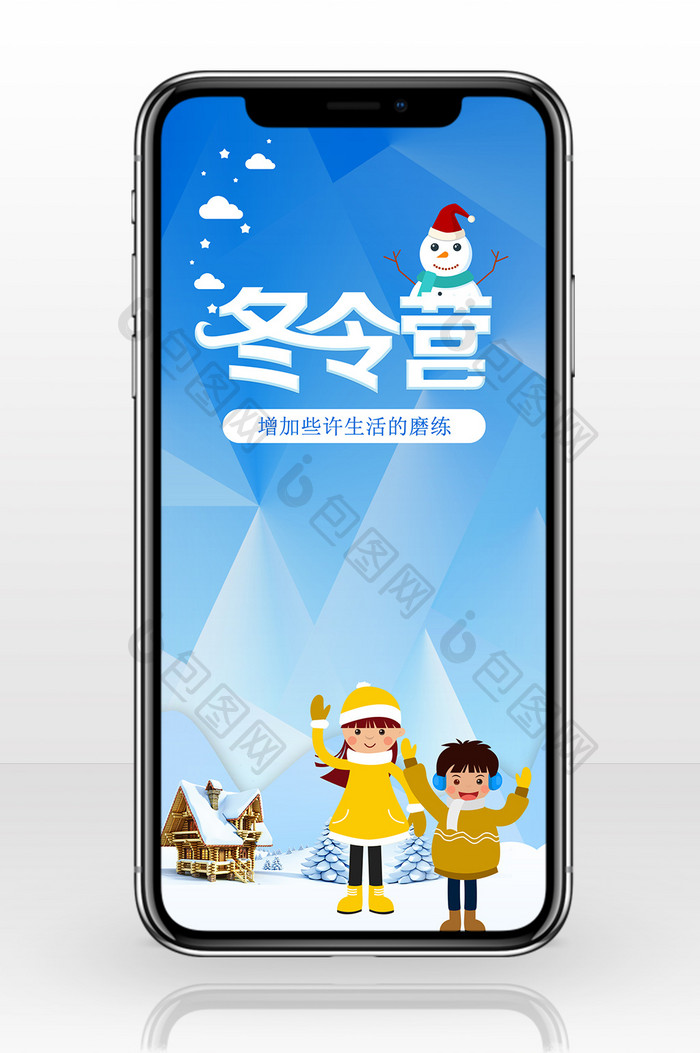 扁平风格冬令营手机配图