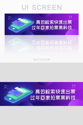 渐变抢火车票banner