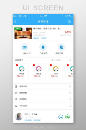 APP房源管理页面