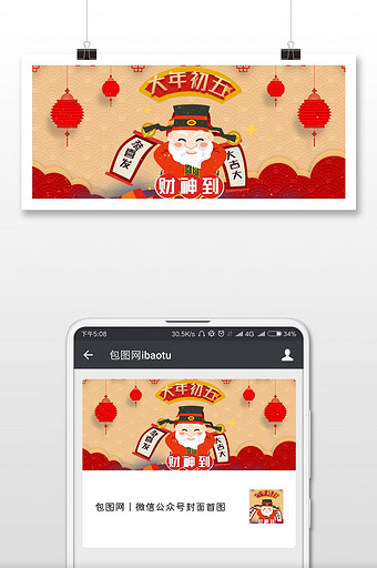 红色喜庆春节新年过年大年初五迎财神配图图片