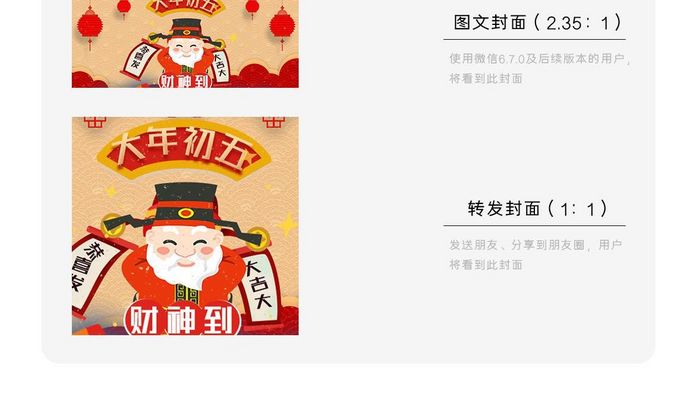 红色喜庆春节新年过年大年初五迎财神配图