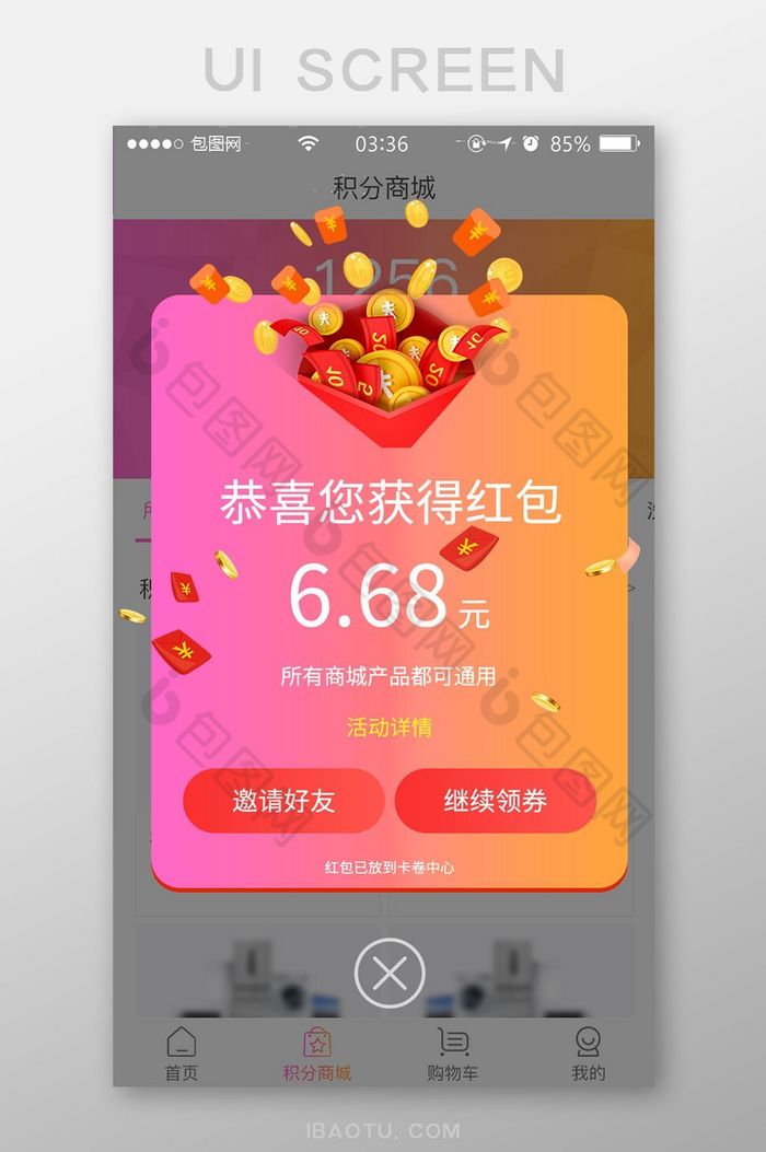 渐变粉红色获得红包弹窗UI移动界面图片图片