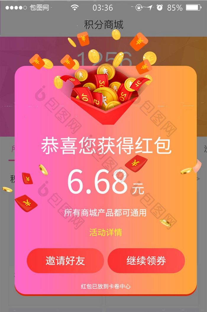 渐变粉红色获得红包弹窗UI移动界面