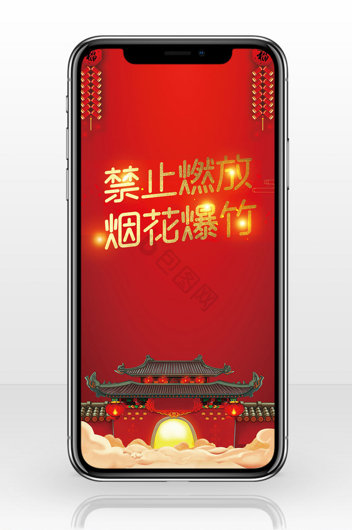 禁止燃放烟花春节警示语手机海报图片