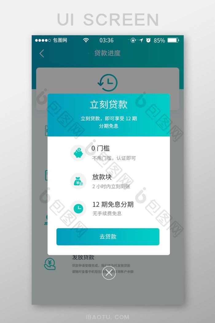 渐变绿色简约金融弹窗UI移动界面-包图网