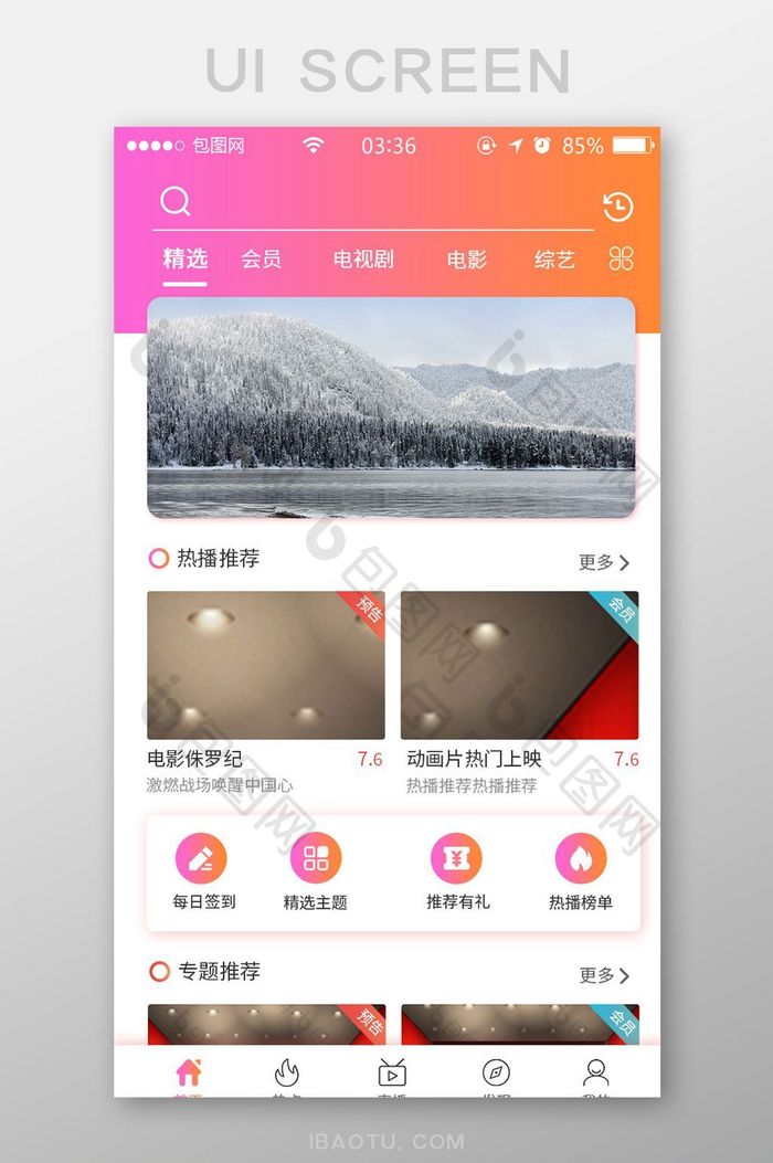 渐变粉红色简约音乐app首页UI移动界面