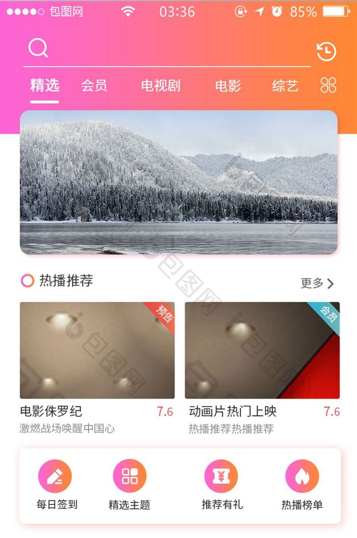 渐变粉红色简约音乐app首页UI移动界面