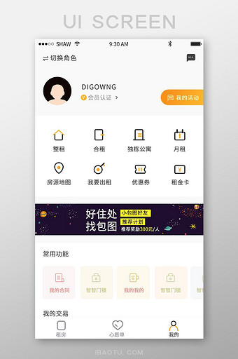 租房app简洁个人中心我的UI移动界面图片