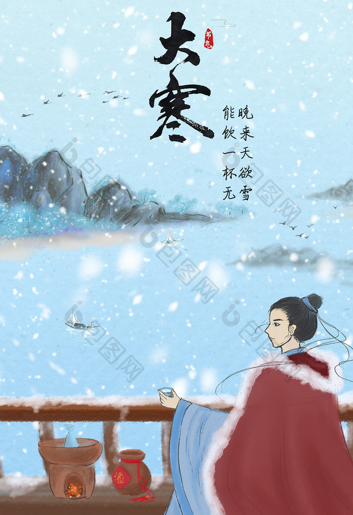 中国风意境山水冬季大寒节气赏雪喝酒插画