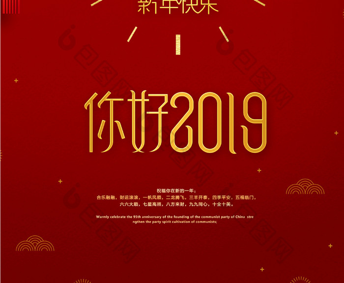 红色简洁大气你好2019海报