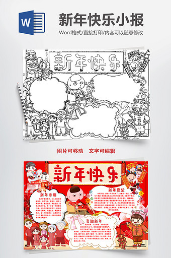 新年快乐元旦节黑白线描手抄报word模版