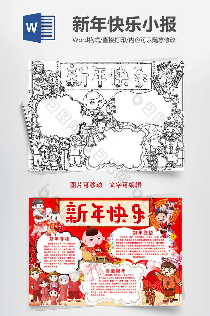 新年快乐元旦节黑白线描手抄报word模版