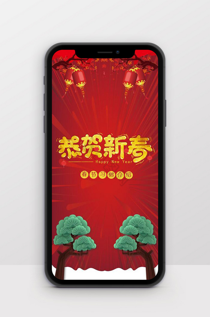 喜庆红色插画春节习俗手机竖版PPT模板图片