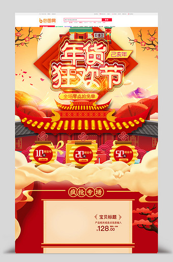 红色喜庆年货节2019猪年首页模板图片