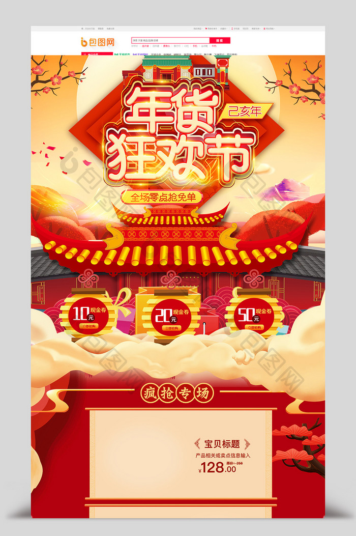 红色喜庆年货节2019猪年首页模板