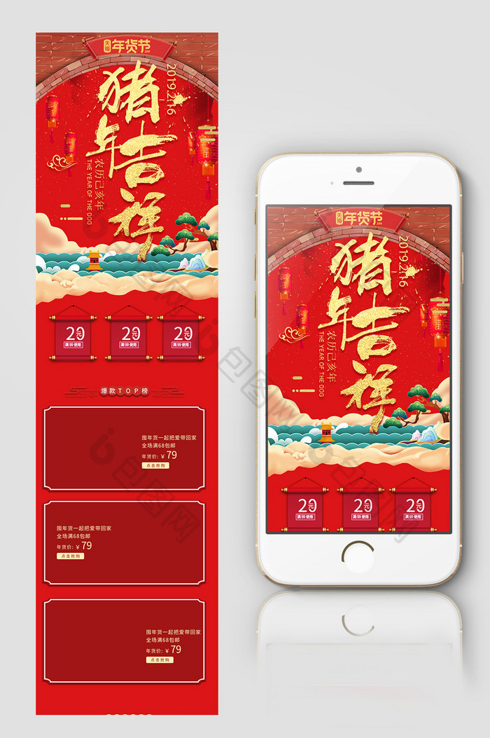 红2019新年新春春节手机端