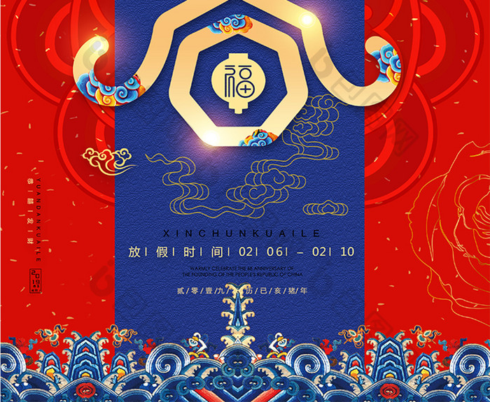 喜庆春节放假海报中国风2019春节海报
