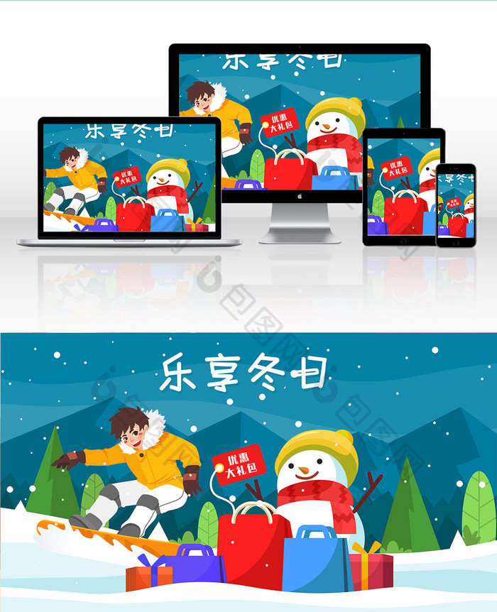 卡通冬日雪人促销礼品活动购物电商插画