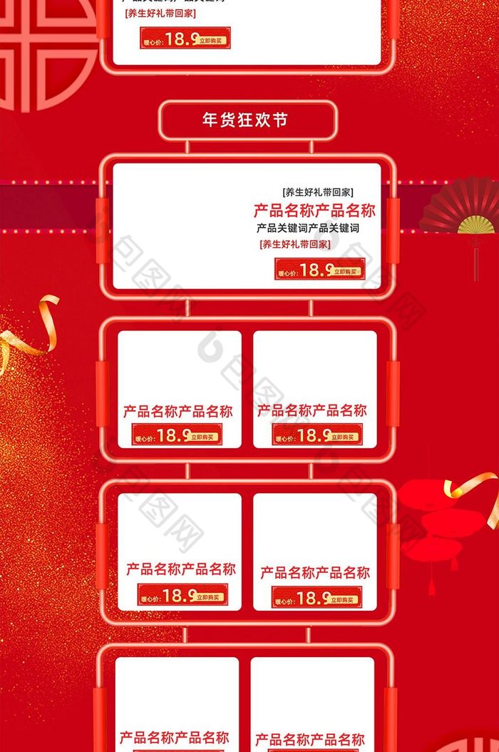 新春特惠2019年货节促销店铺首页模板