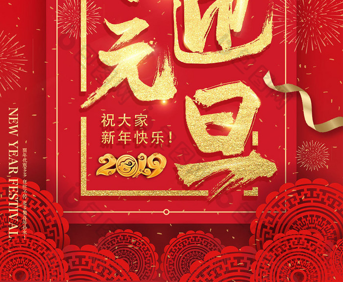 剪纸喜迎元旦新年海报