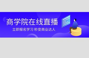 渐变商学院APPbanner图片