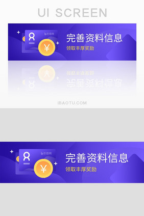 渐变完善资料信息banner