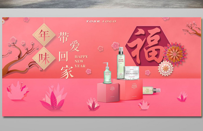 粉红剪纸风新年化妆品展板