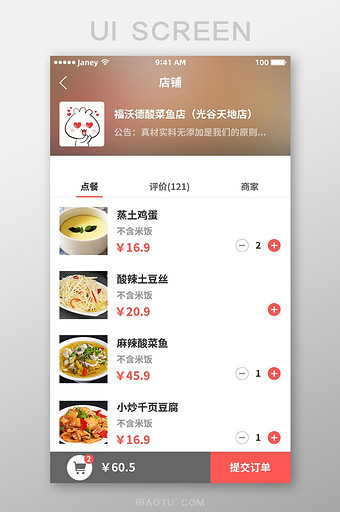 红色简约点餐app商品结算列表移动界面图片