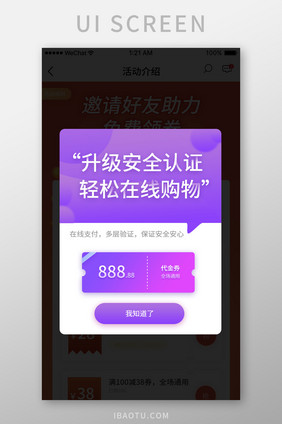 金融app升级安全认证弹窗提醒