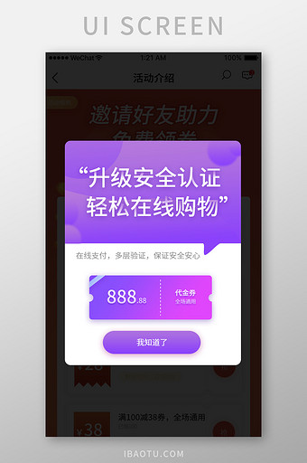 金融app升级安全认证弹窗提醒图片